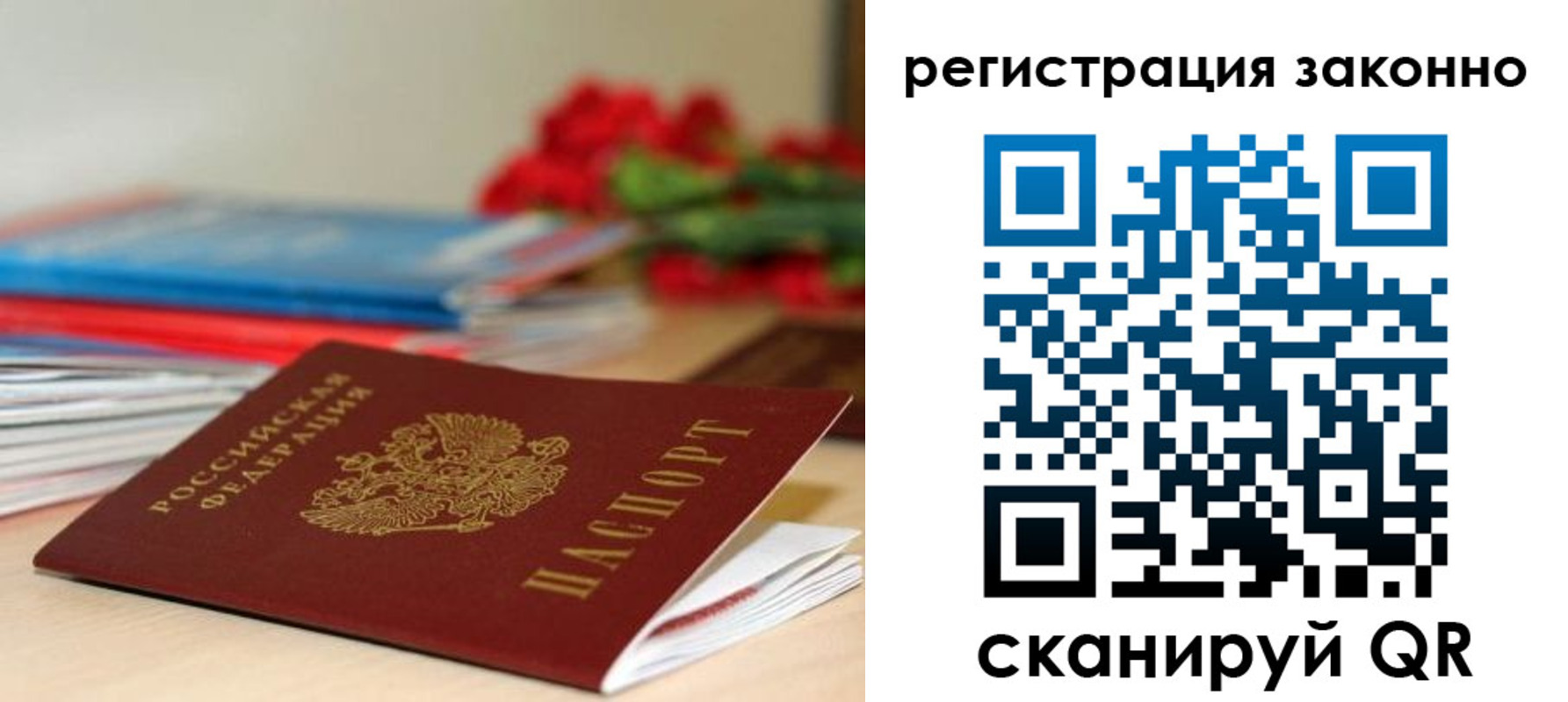 временная регистрация для всех в Азове